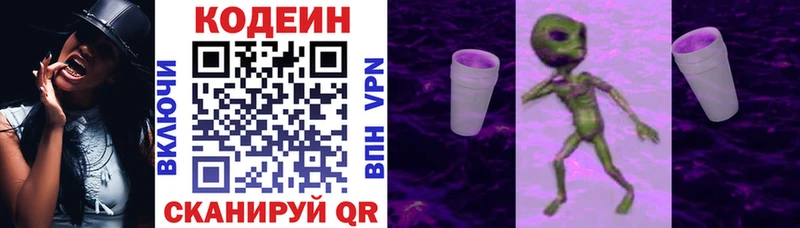 Кодеин Purple Drank  купить наркоту  Чудово 